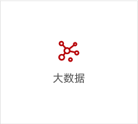 大數據
